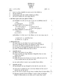 lass 12 Biology Exemplar Question Paper 2023-24 | PDF Download