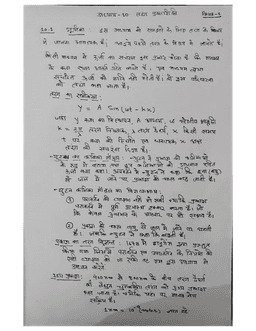 Lesson 10: Light Waves – Complete Notes PDF in hindi | UP Boards , CBSE board & Exams