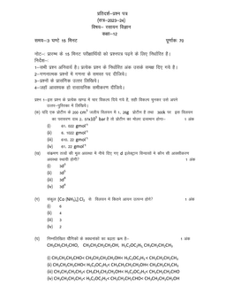Class 12 Chemistry Exemplar Question Paper 2023-24 | PDF Download