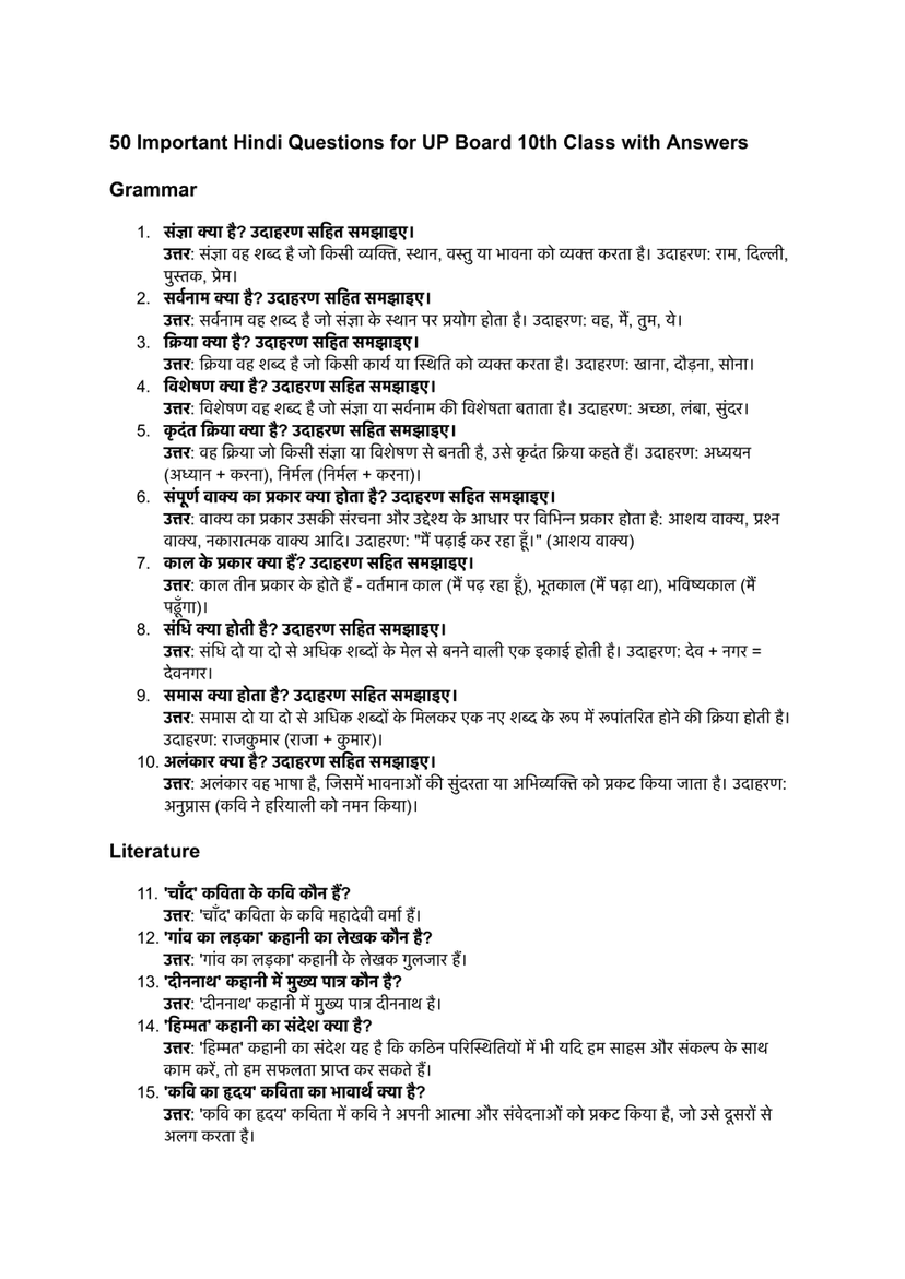 50 Important Hindi Questions for UP Board 10th Class with Answers