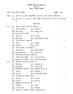 Class 12 Hindi Model Question Paper 2023-24 | Board Exam Sample Paper