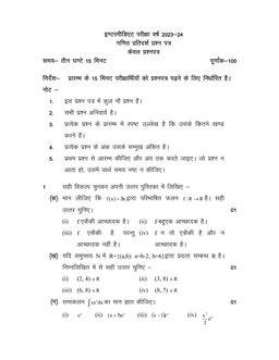 Class 12 Mathematics Exemplar Question Paper 2023-24 | Board Exam Sample Paper